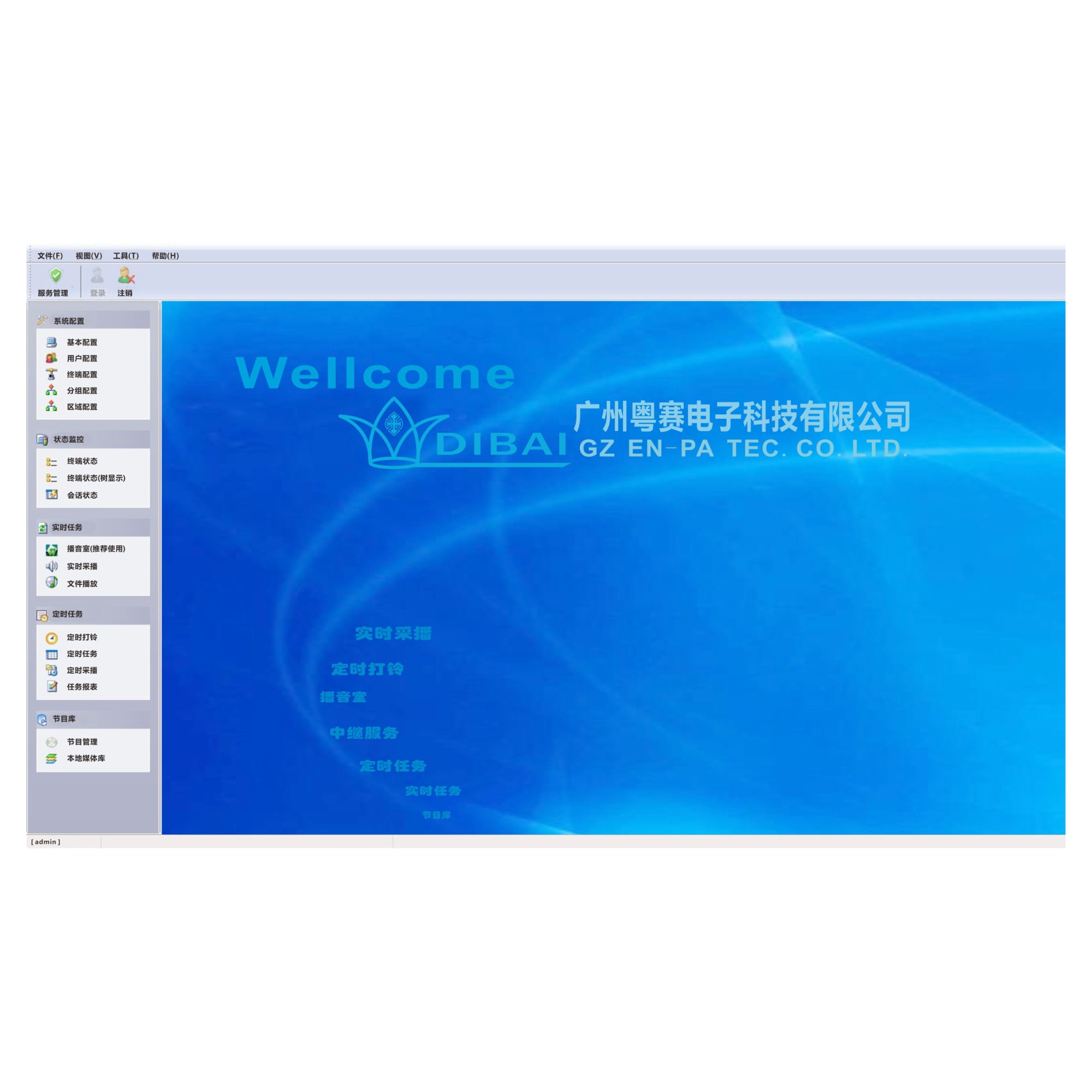 IP网络广播软件 （含分控、音源采集软件、软件加密狗）